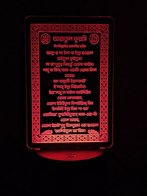 GearUP Acrylic Multicolor Night Lamp (Ayatul Kursi) – Bangla – Black - Image 2